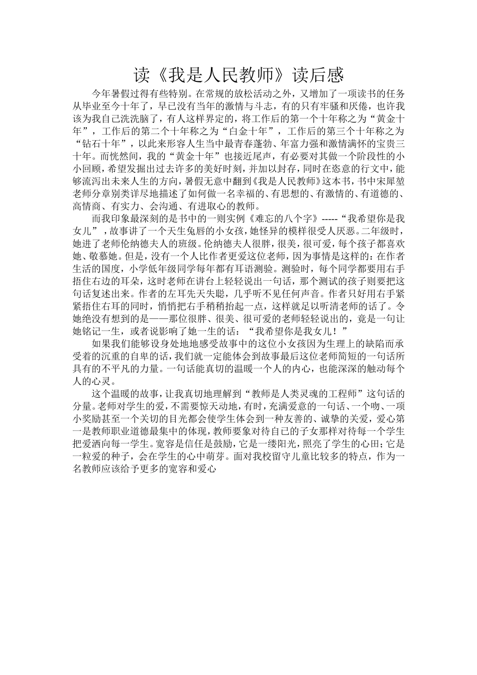 暑期读书心得_第1页