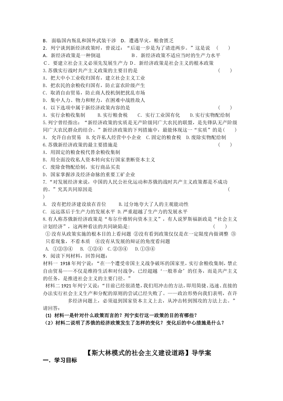 专题七苏联社会主义建设的经验与教训_第2页