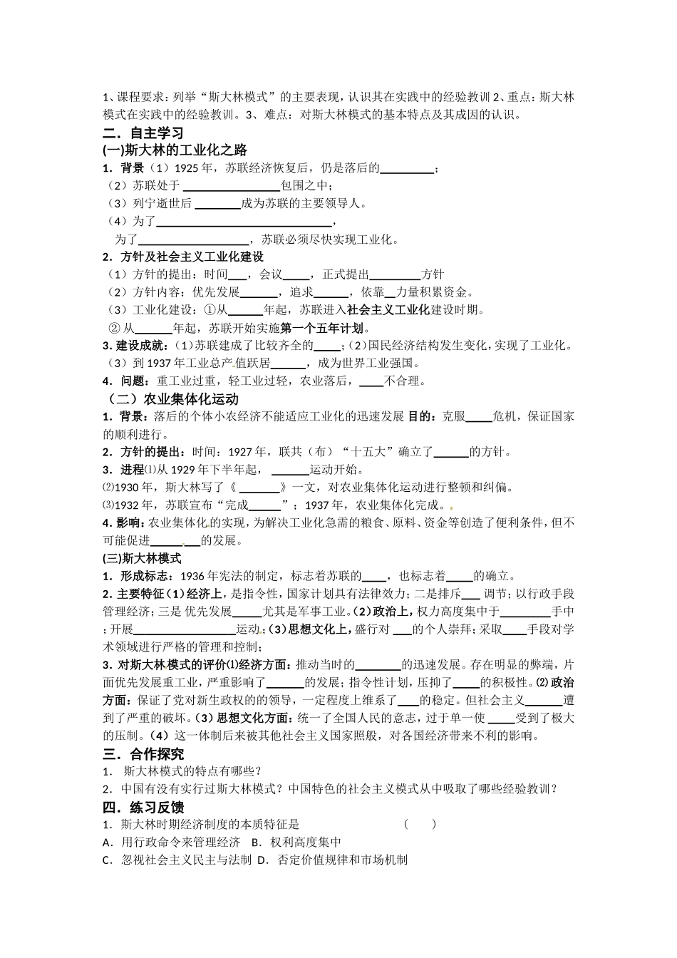 专题七苏联社会主义建设的经验与教训_第3页