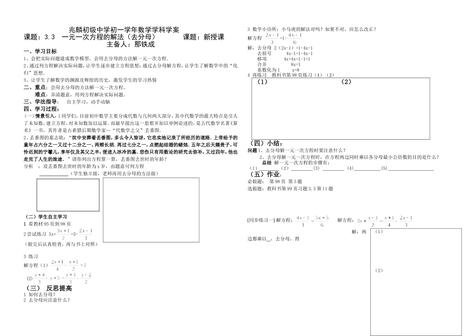 3.3去分母学案_第1页