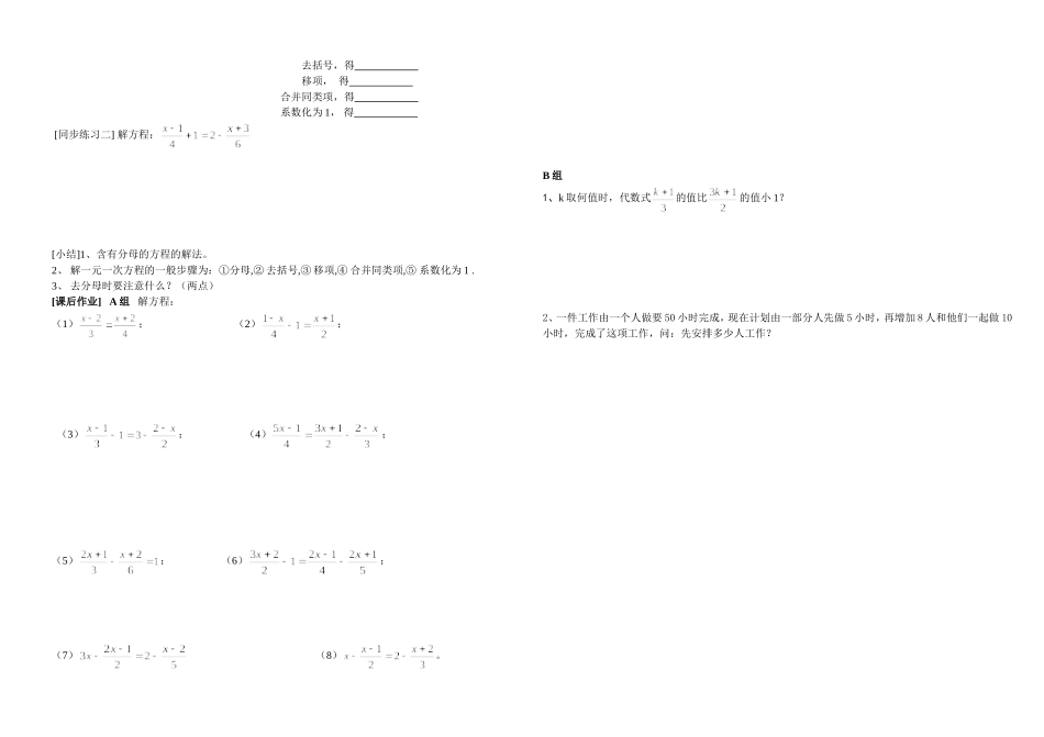 3.3去分母学案_第2页