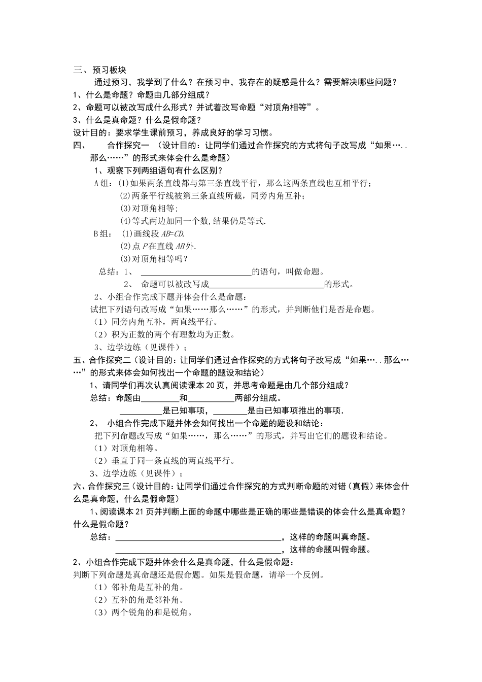 第五章-相交线与平行线-5.3.2--命题、定理、证明(1)_第2页