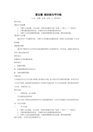 第五章-相交线与平行线-5.3.2--命题、定理、证明(1)