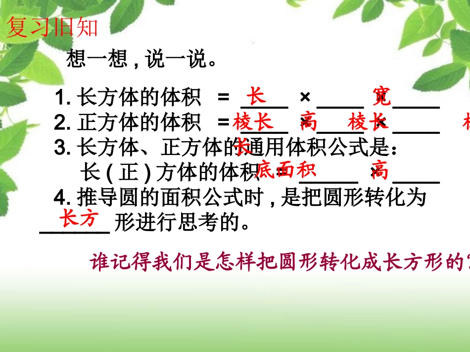 4、圆柱的体积_第2页