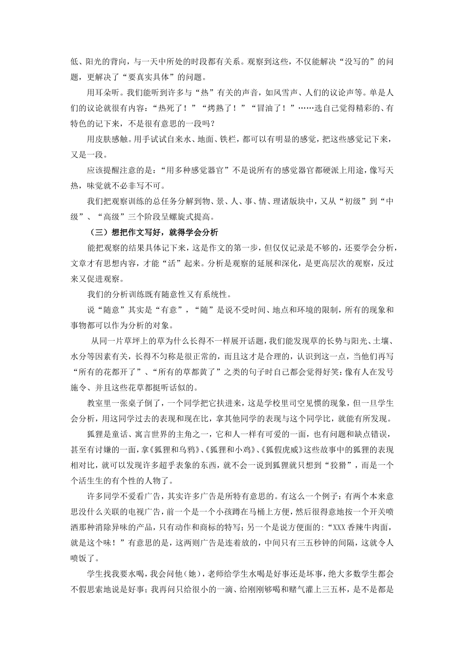 初中语文读与写——语文学科的擎天柱(下)专题辅导 试题_第2页