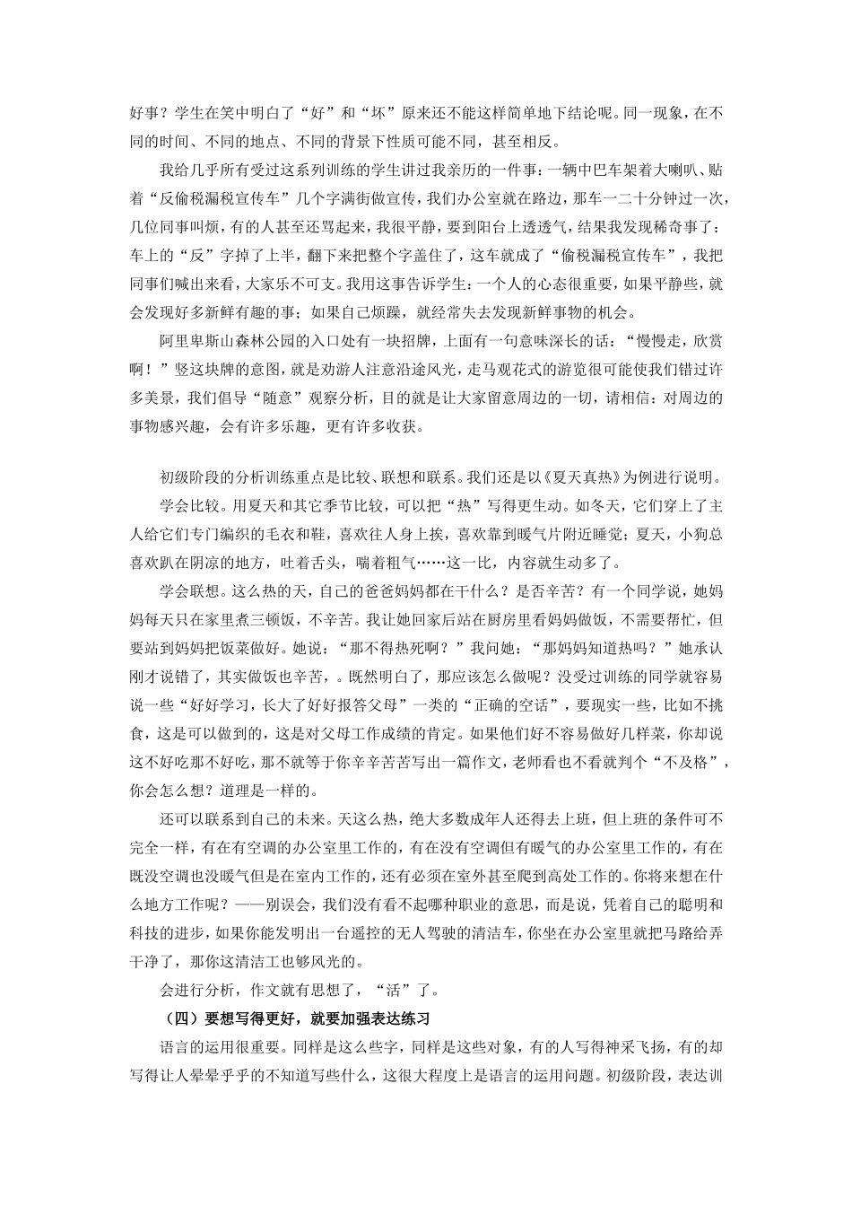 初中语文读与写——语文学科的擎天柱(下)专题辅导 试题_第3页