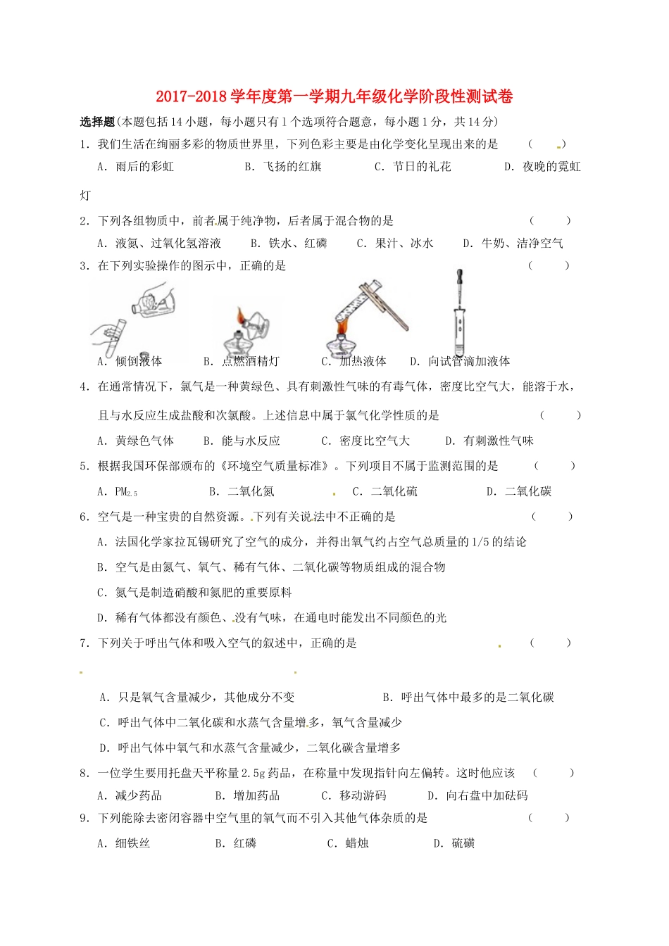 九年级化学9月阶段性测试试卷 新人教版试卷_第1页