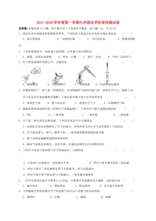 九年级化学9月阶段性测试试卷 新人教版试卷