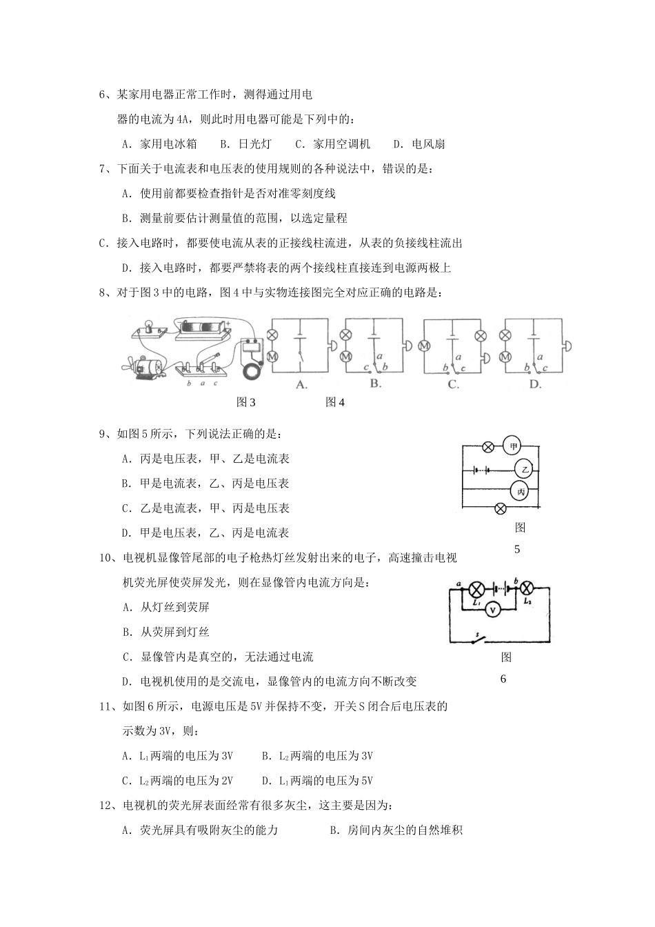九年级物理 第13章了解电路单元测试 沪科版试卷_第2页