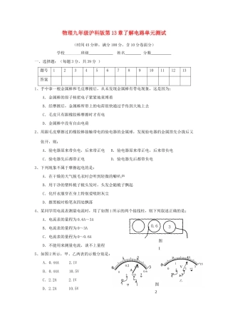 九年级物理 第13章了解电路单元测试 沪科版试卷