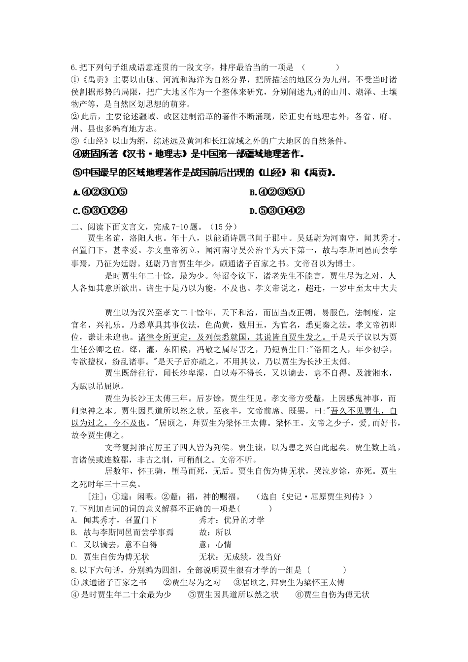 吉林省龙井市三中高二语文上学期期中试卷新人教版 试卷_第2页
