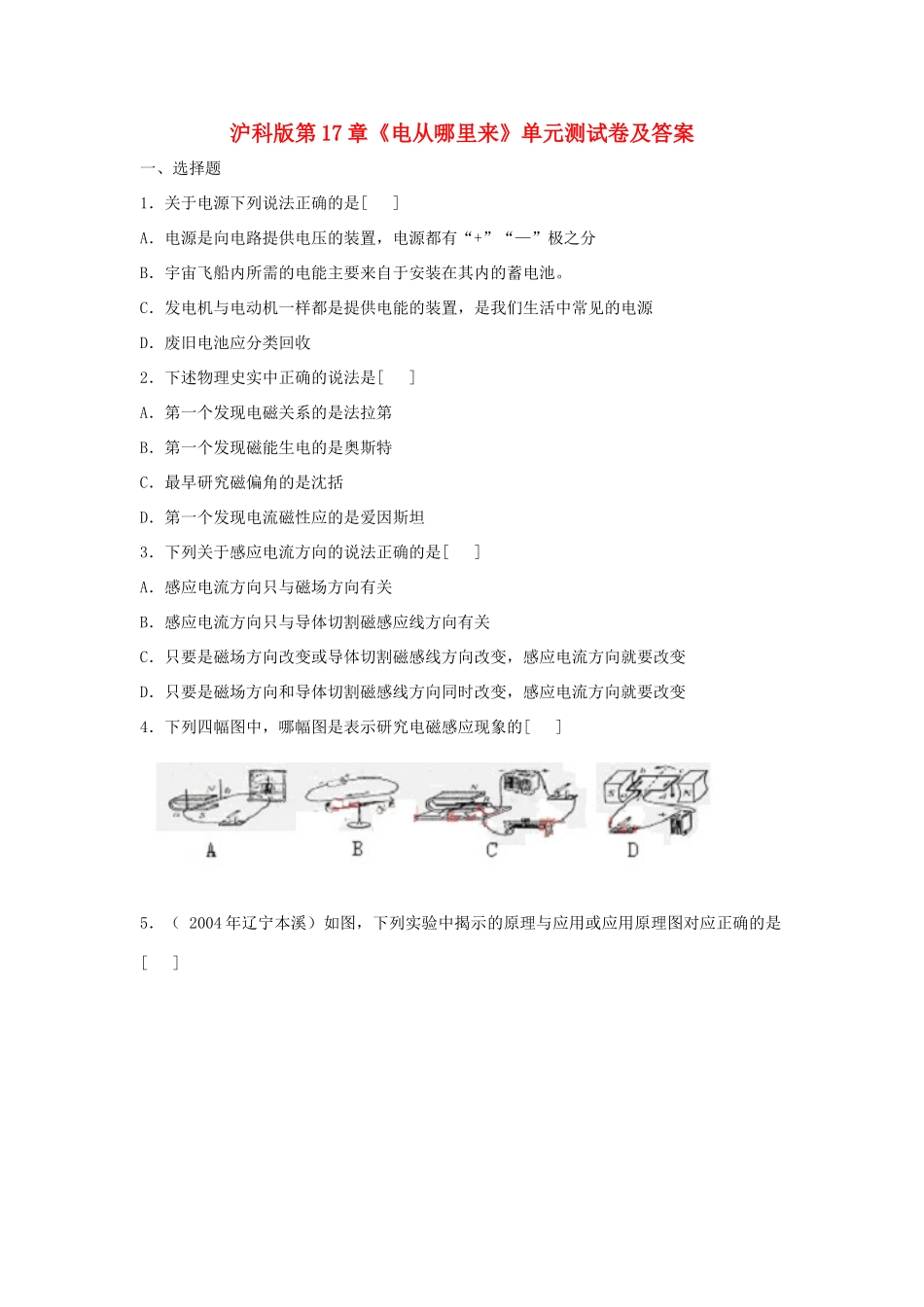 九年级物理 第十七章电从哪里来单元测试 沪科版试卷_第1页