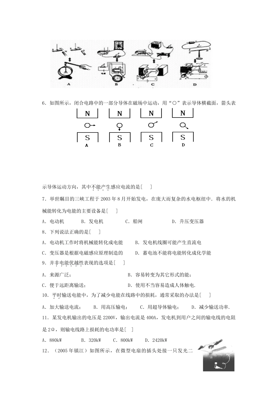 九年级物理 第十七章电从哪里来单元测试 沪科版试卷_第2页