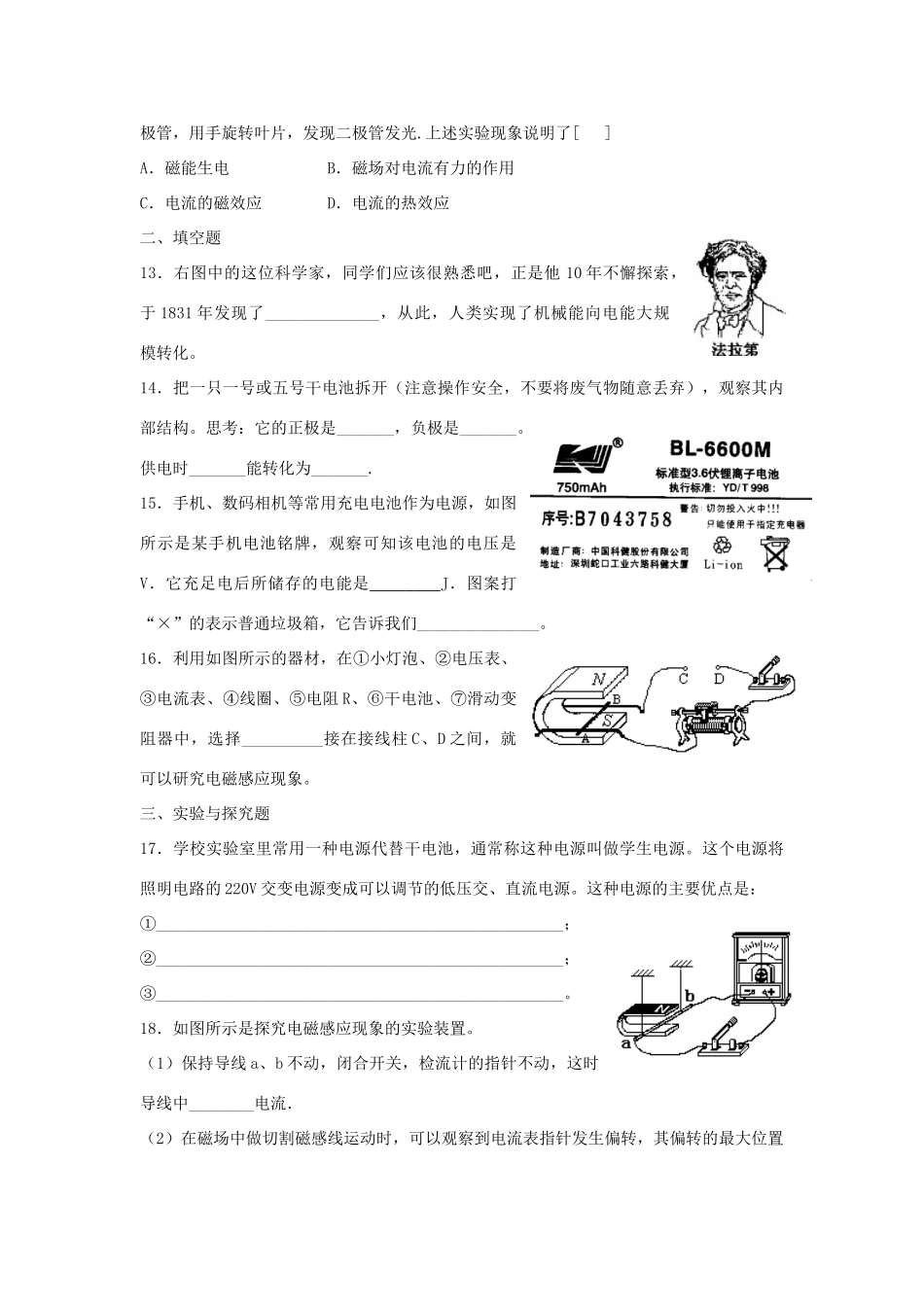 九年级物理 第十七章电从哪里来单元测试 沪科版试卷_第3页