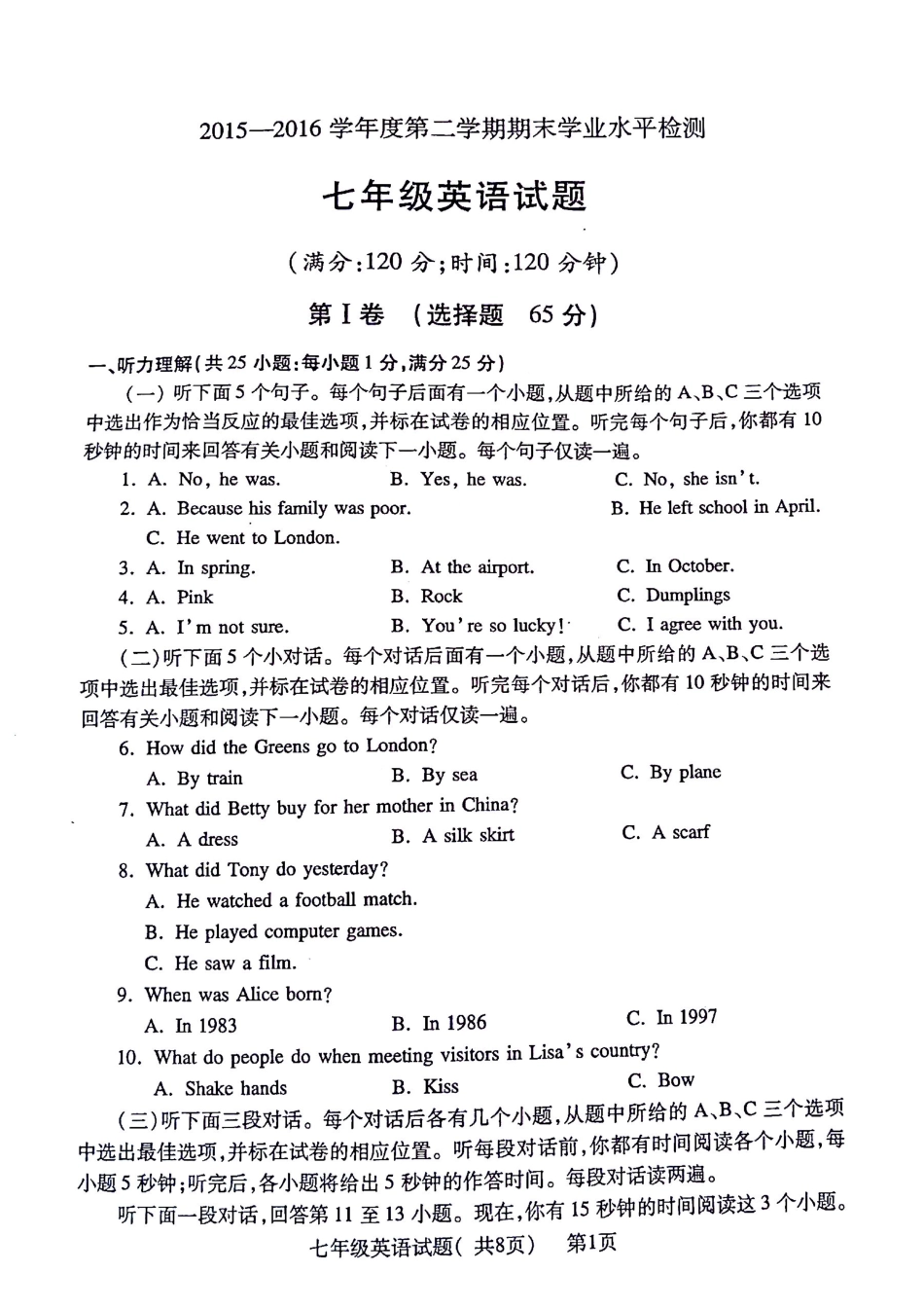 山东省聊城市莘县七年级英语下学期期末考试试卷(pdf，无答案) 人教新目标版试卷_第1页