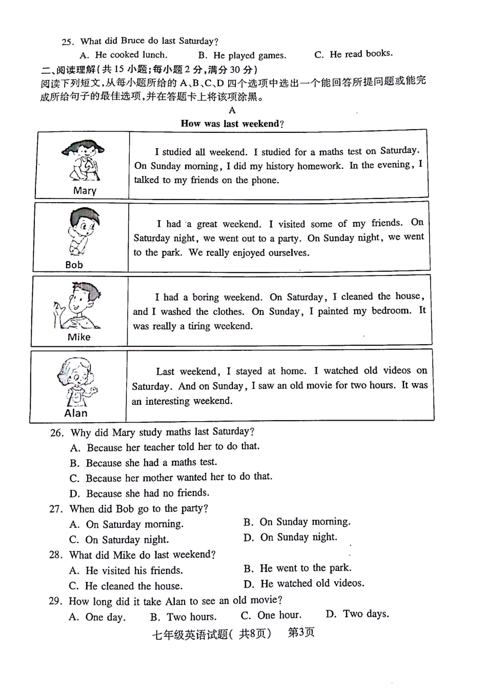 山东省聊城市莘县七年级英语下学期期末考试试卷(pdf，无答案) 人教新目标版试卷_第3页