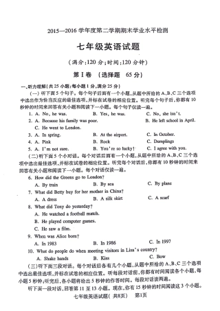 山东省聊城市莘县七年级英语下学期期末考试试卷(pdf，无答案) 人教新目标版试卷