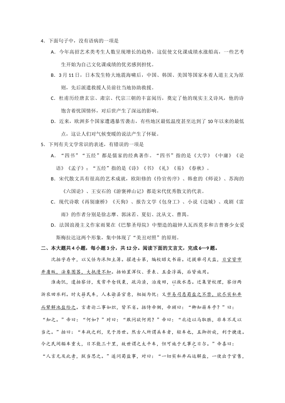 北京市海淀区高三语文一模(海淀一模) 试题_第2页