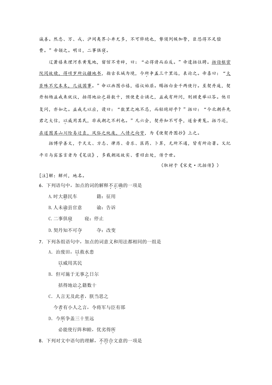 北京市海淀区高三语文一模(海淀一模) 试题_第3页