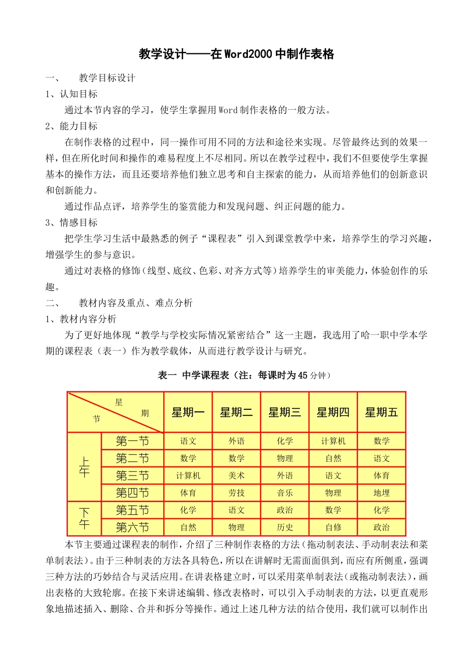 WORD表格制作教学设计焦晶_第1页