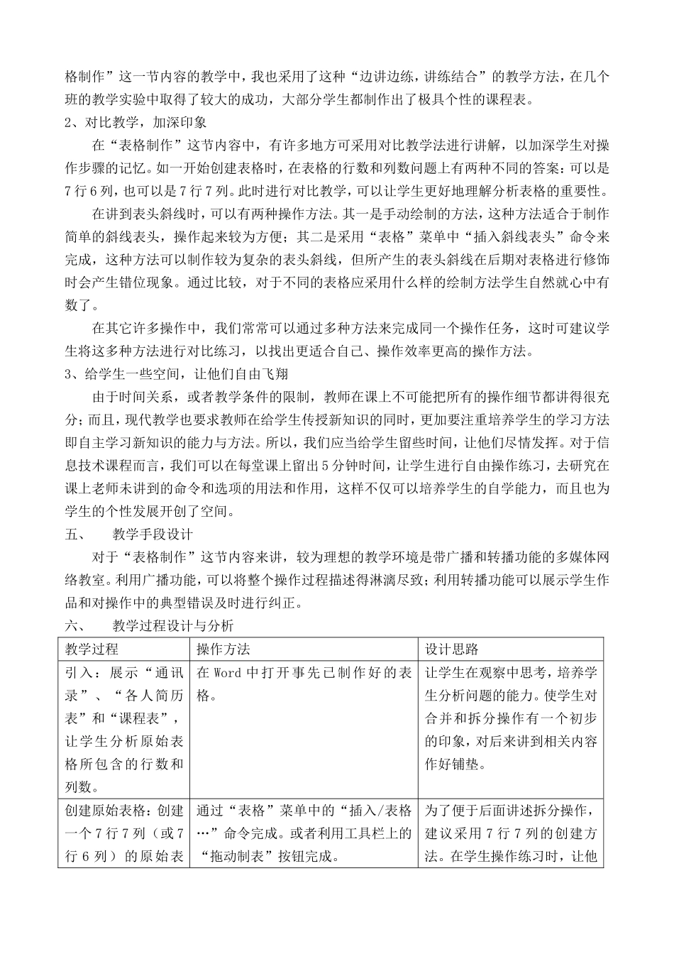 WORD表格制作教学设计焦晶_第3页