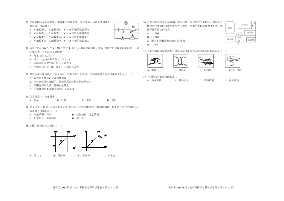 中考第一轮模拟考试(一模)科学试卷(PDF版，含答案)试卷_第3页