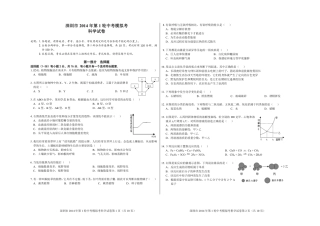 中考第一轮模拟考试(一模)科学试卷(PDF版，含答案)试卷
