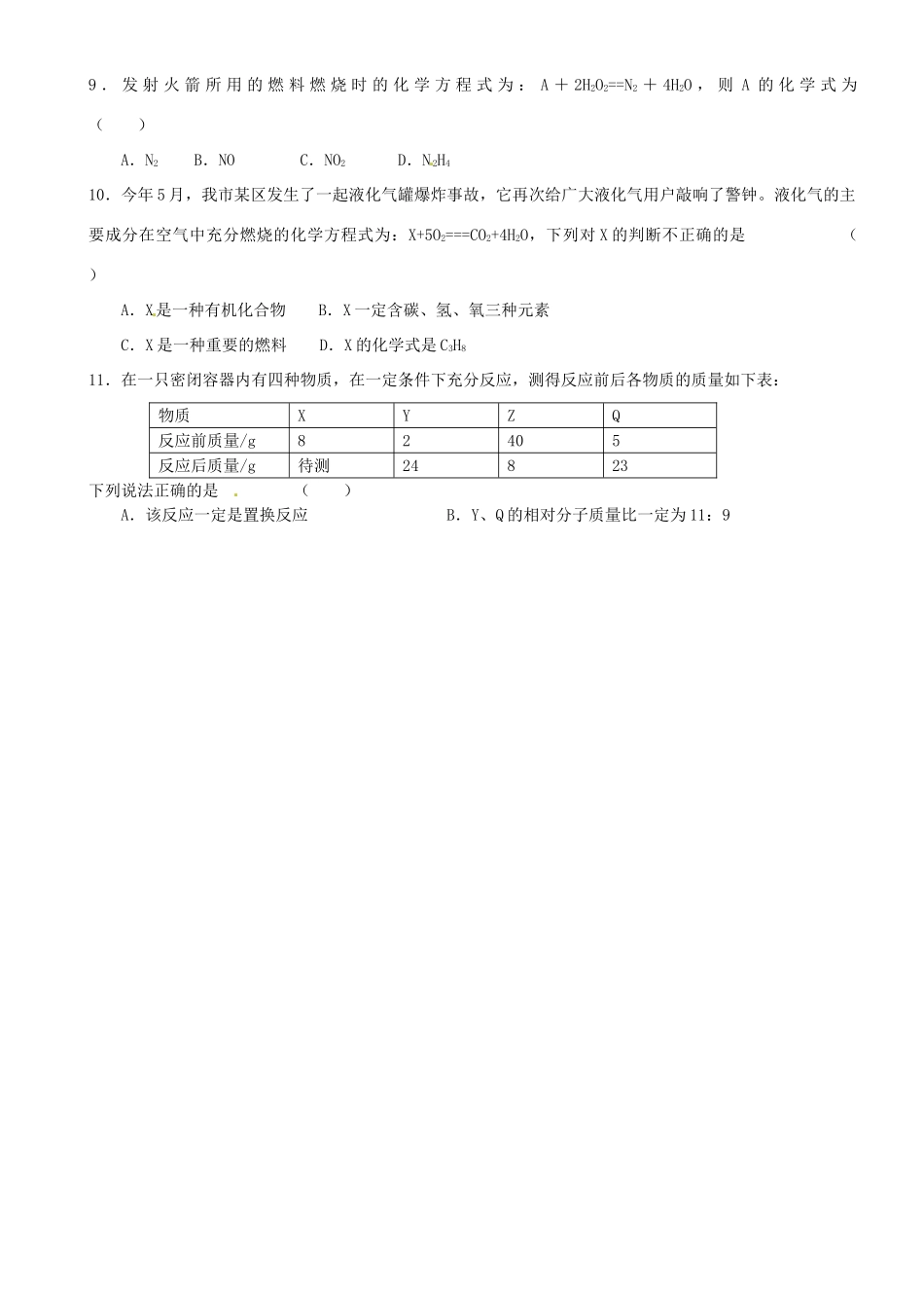 九年级化学复习 第六讲 质量守恒定律试卷_第2页