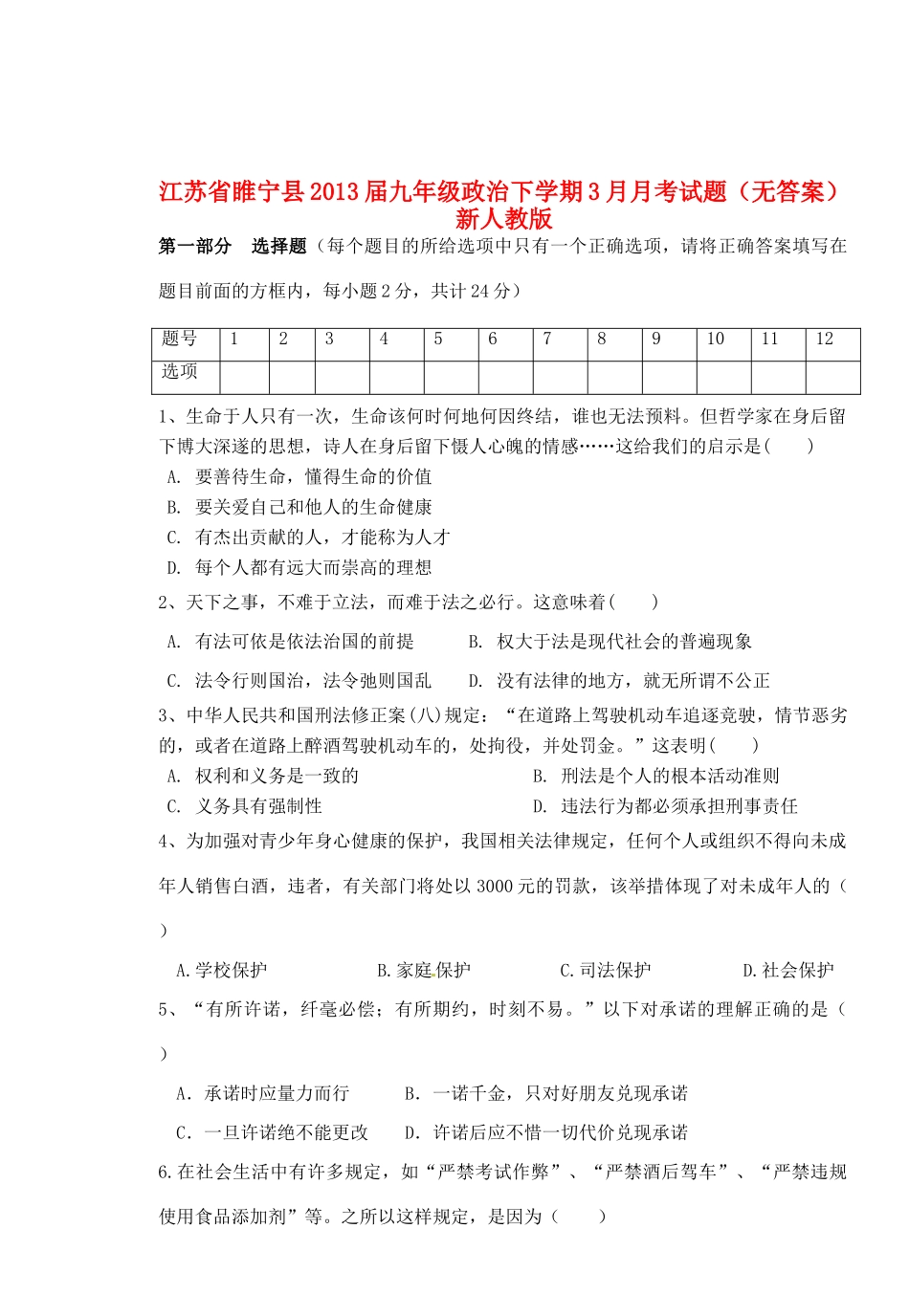 九年级政治下学期3月月考试卷 新人教版试卷_第1页