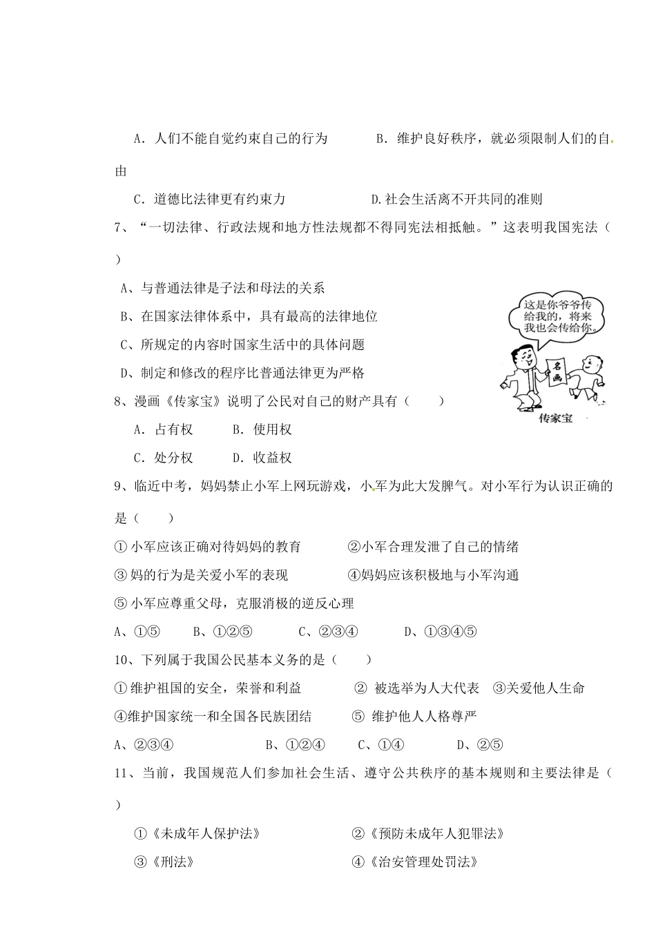 九年级政治下学期3月月考试卷 新人教版试卷_第2页