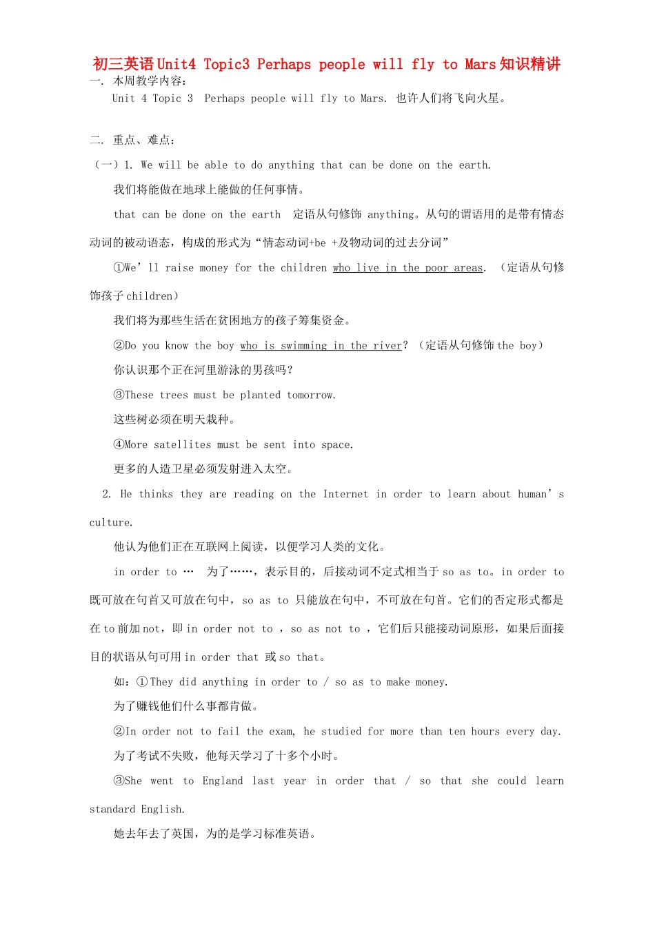 初三英语Unit4 Topic3 Perhaps people will fly to Mars知识精讲 湘教版 试题_第1页