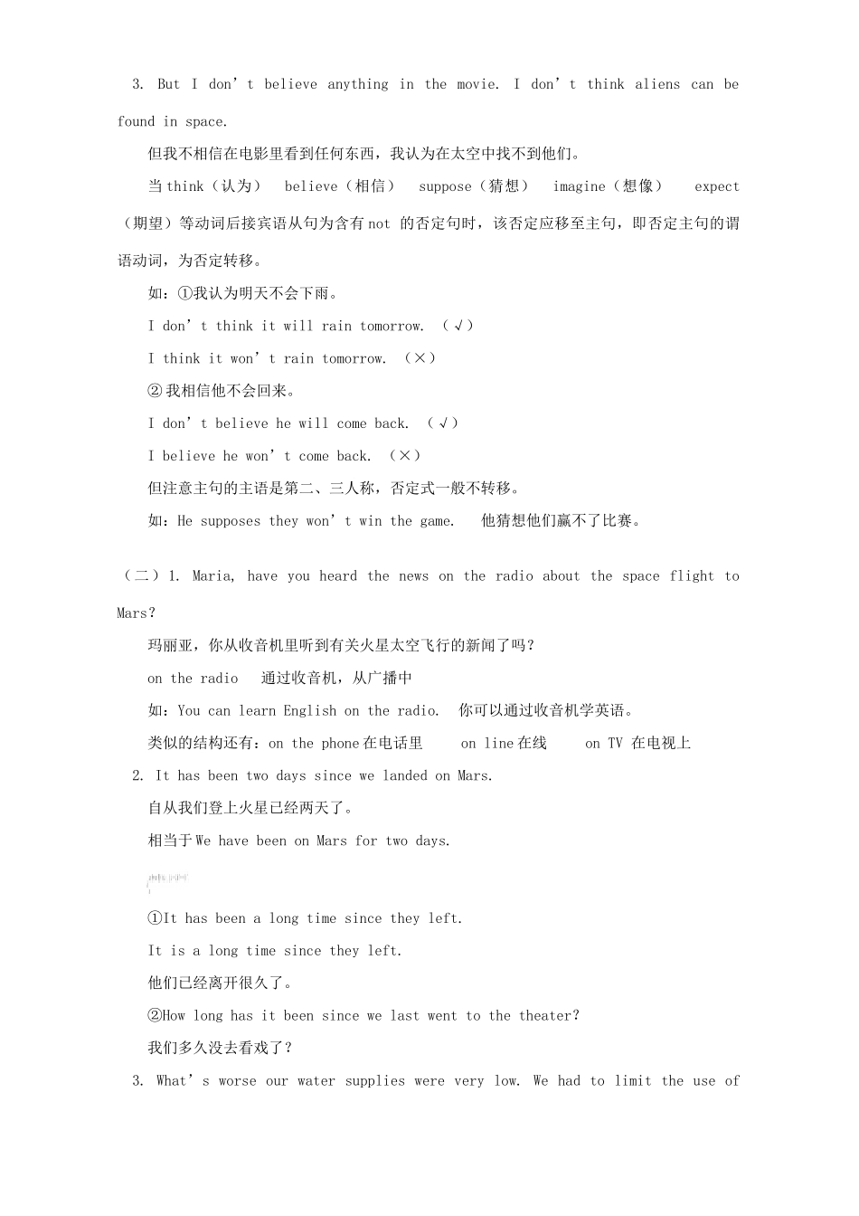 初三英语Unit4 Topic3 Perhaps people will fly to Mars知识精讲 湘教版 试题_第2页