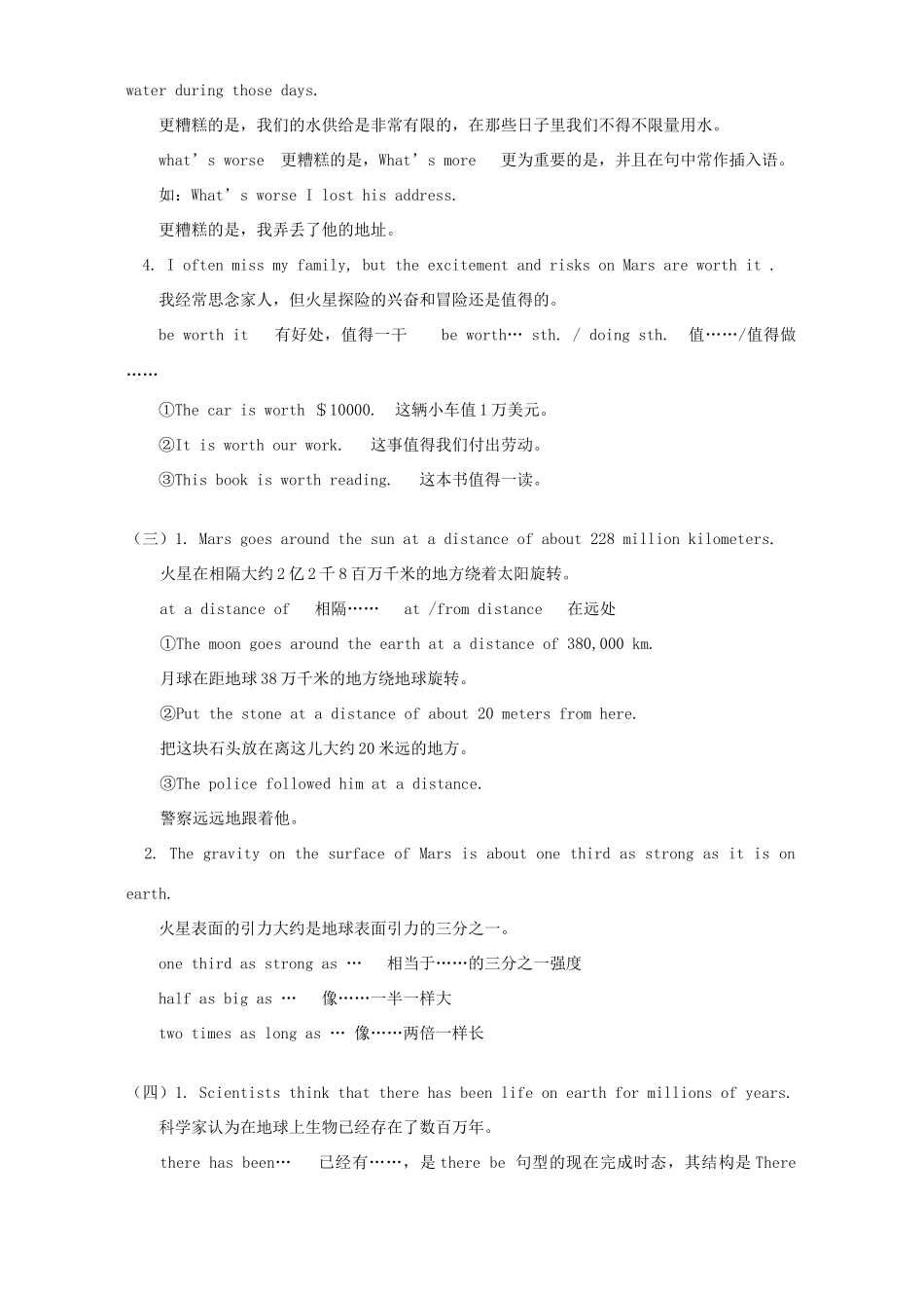 初三英语Unit4 Topic3 Perhaps people will fly to Mars知识精讲 湘教版 试题_第3页