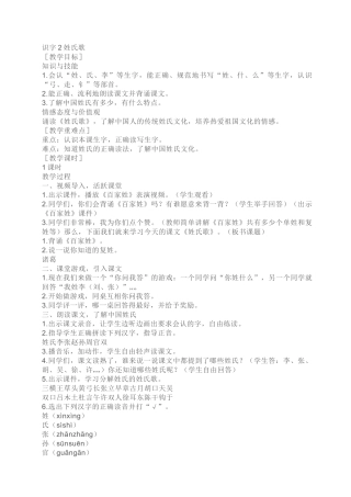(部编)人教语文2011课标版一年级下册2、姓氏歌-(2)