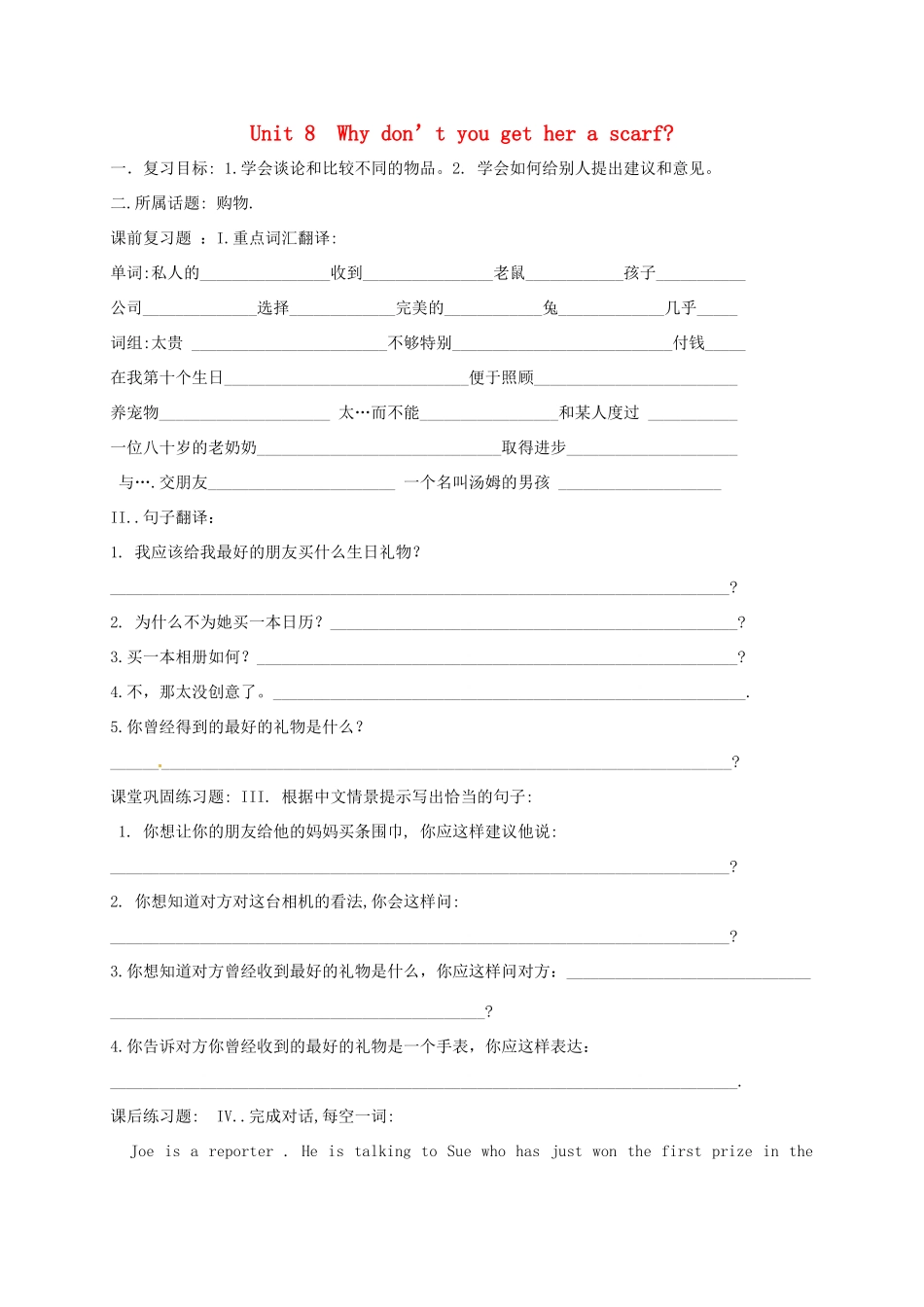 中考英语一轮总复习 八下 Unit 8 Why don t you get her a scarf试卷试卷_第1页