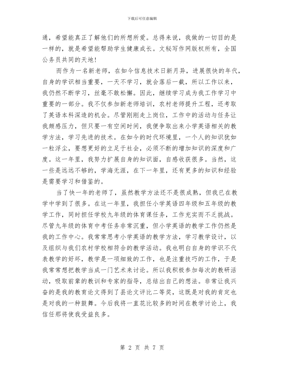 体育教师自评总结模板与依法执教——教师法律法规学习体会汇编_第2页