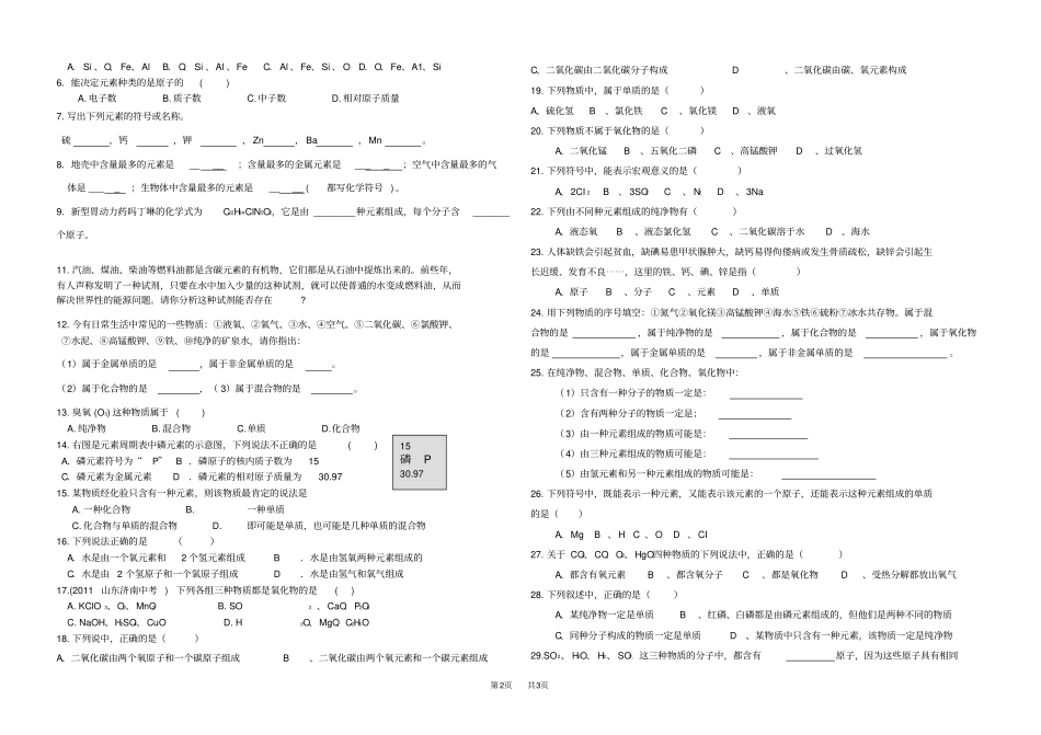 九年级上册化学元素练习题_第2页