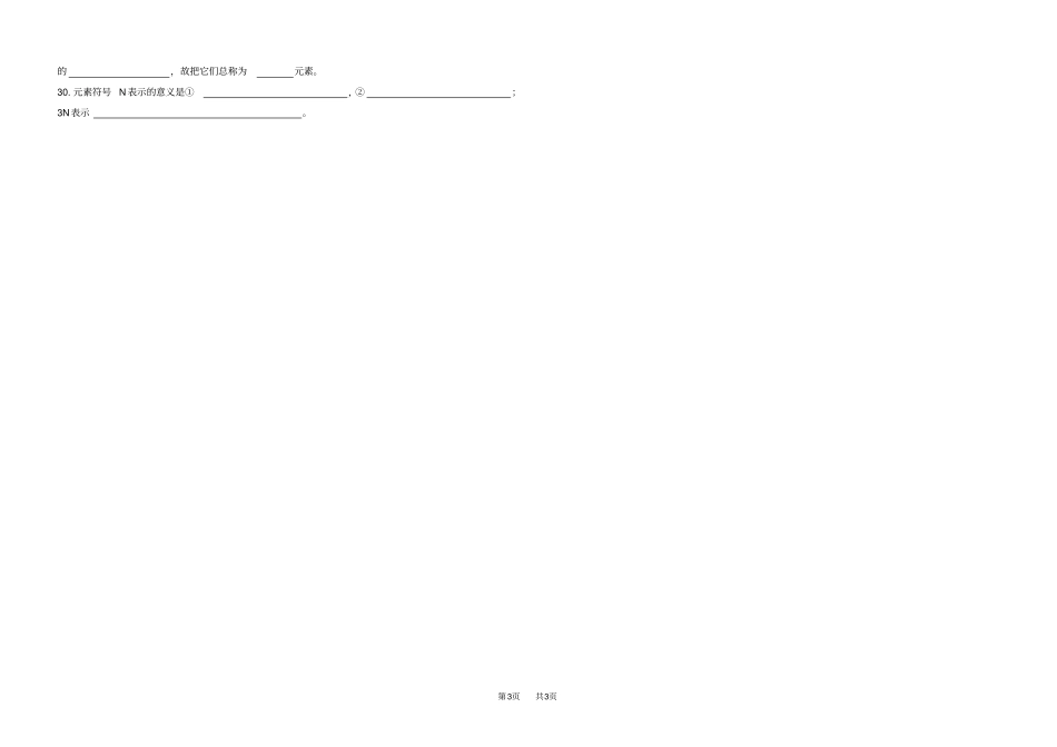 九年级上册化学元素练习题_第3页