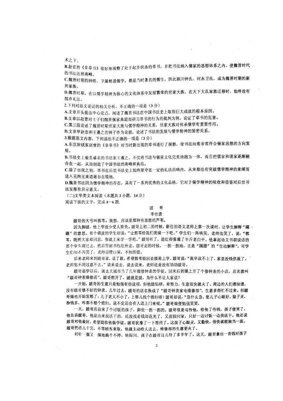 山东省平阴县高三语文上学期期中试卷扫描版无答案试卷_第2页