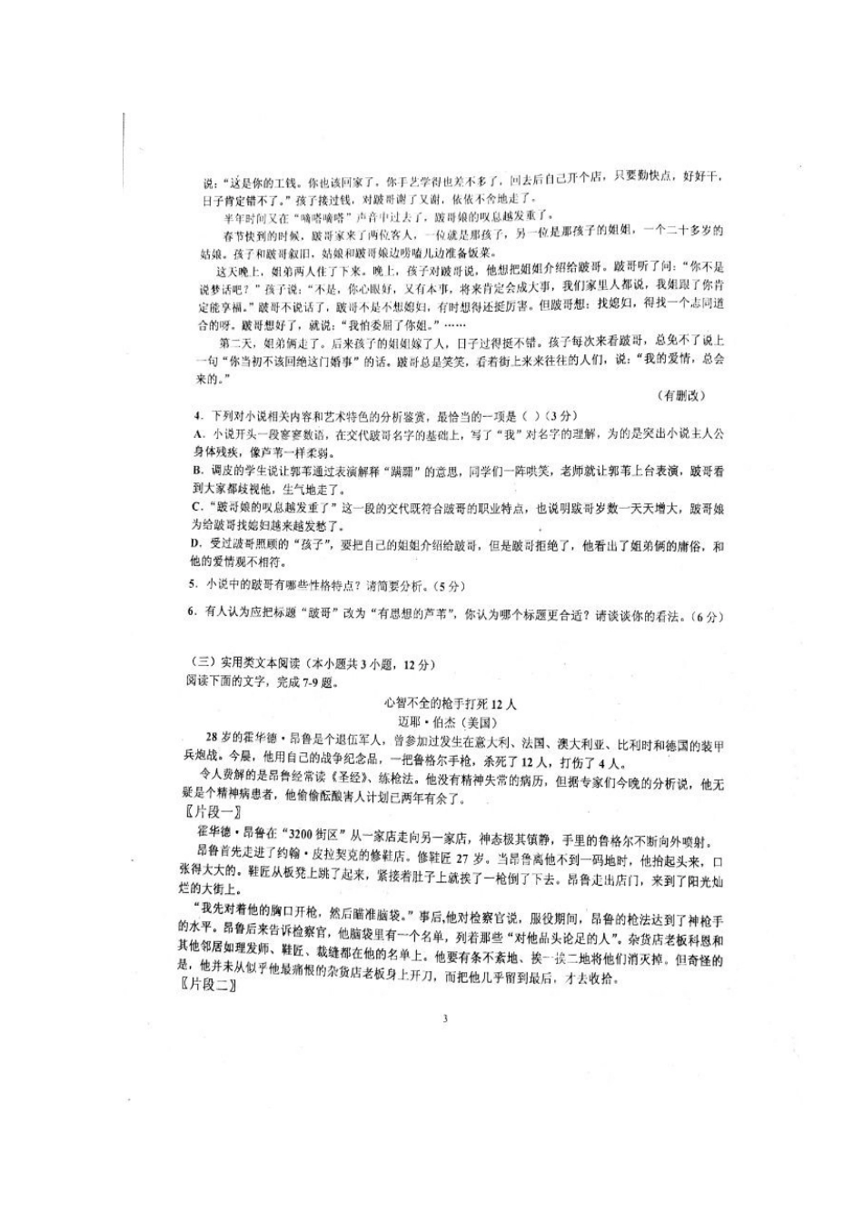 山东省平阴县高三语文上学期期中试卷扫描版无答案试卷_第3页