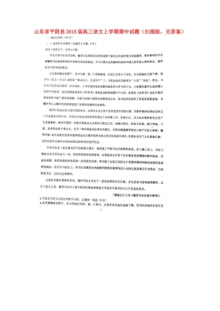 山东省平阴县高三语文上学期期中试卷扫描版无答案试卷