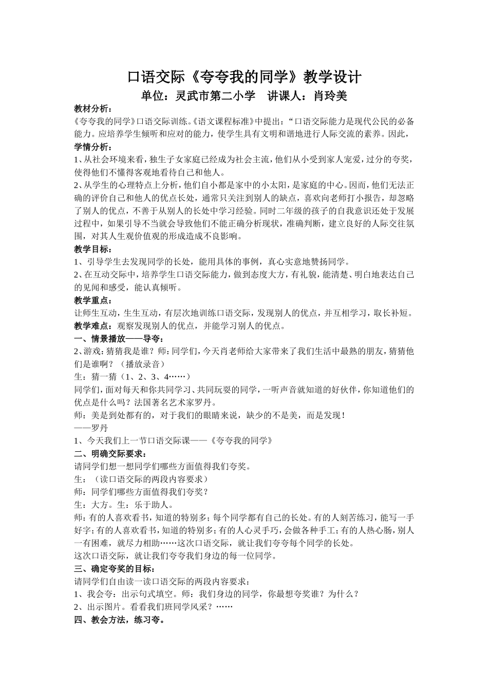 公开课口语交际《夸夸我的同学》教学设计_第1页