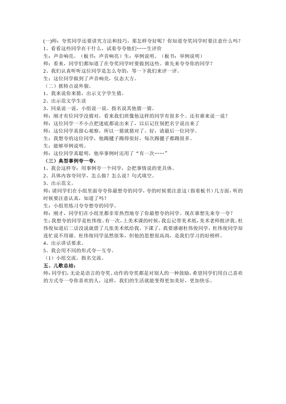 公开课口语交际《夸夸我的同学》教学设计_第2页