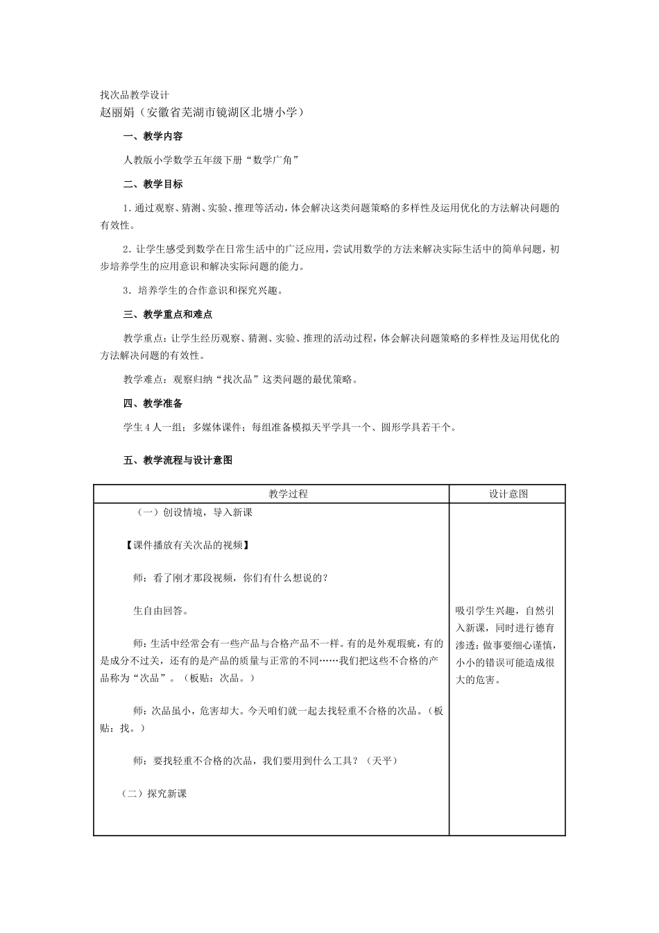 找次品教学设计_第1页