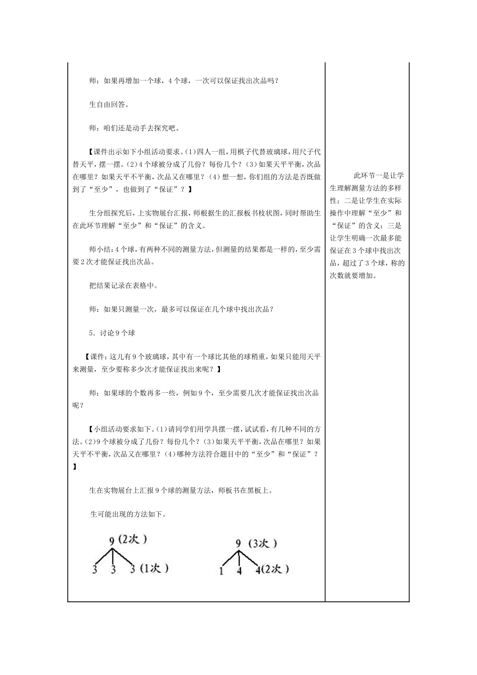 找次品教学设计_第3页
