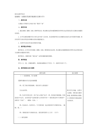 找次品教学设计