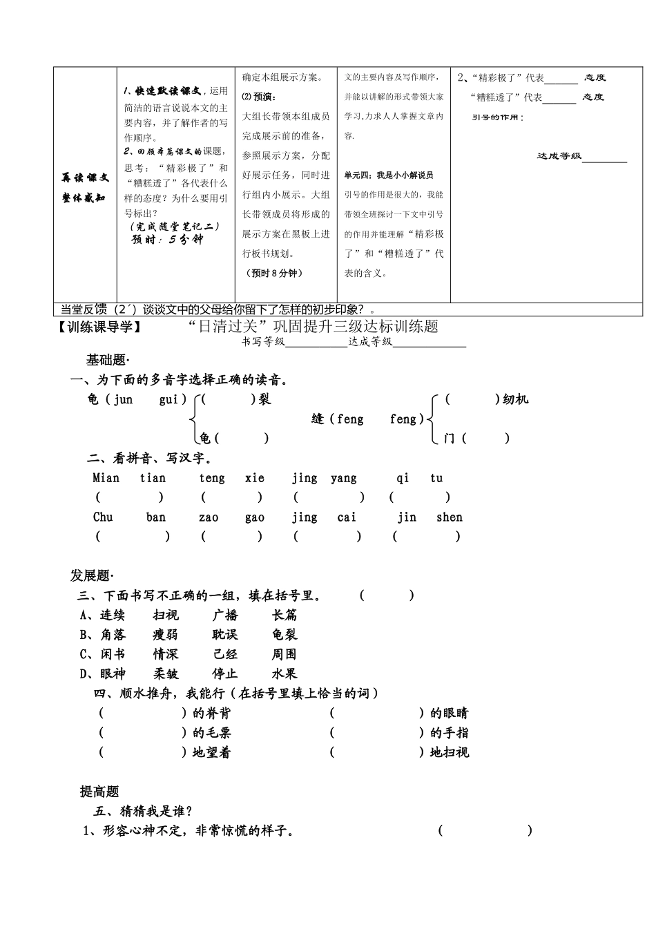 19、“精彩极了”和“糟糕透了”1_第2页