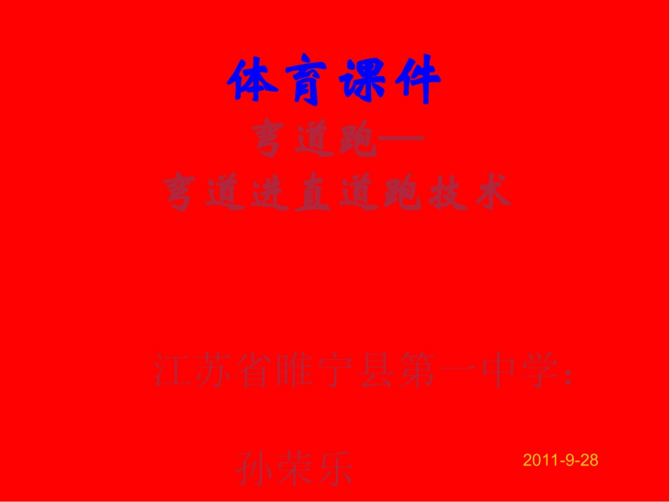 接力跑-(3)_第1页