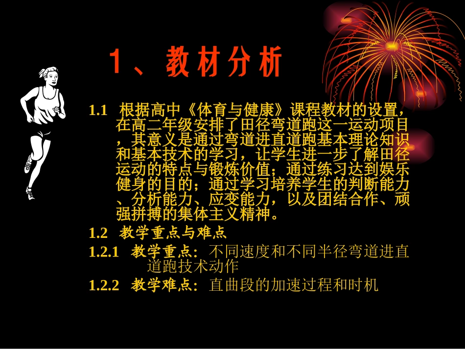 接力跑-(3)_第2页