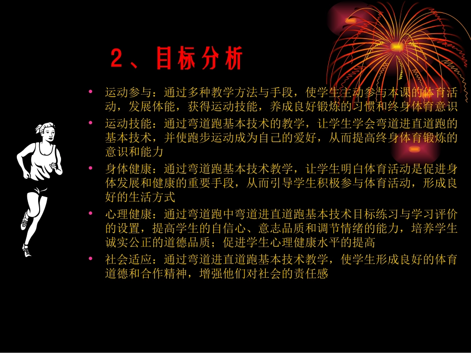 接力跑-(3)_第3页